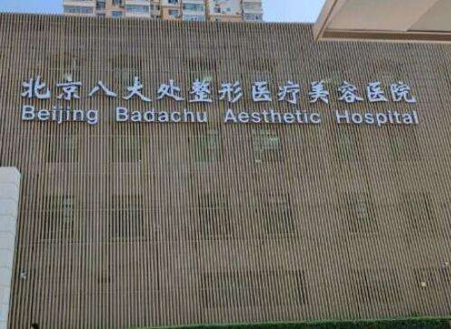 北京八大处医院整形科隆胸案例！附收费价格明细、手术过程分享